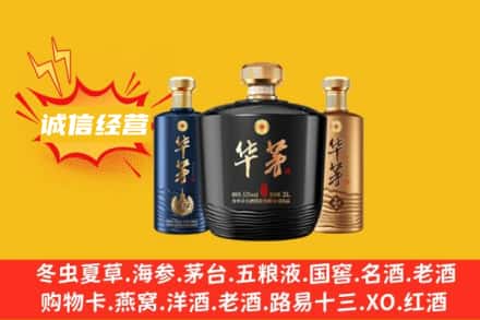 日照上门回收华茅