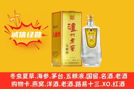 日照回收泸州老窖