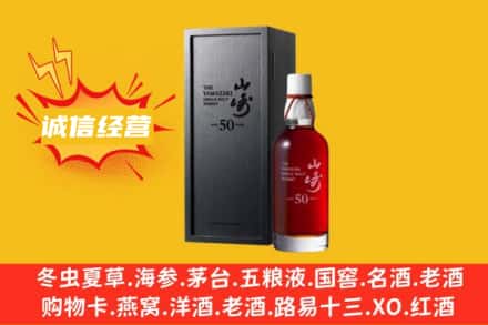 日照烟酒回收50年山崎洋酒