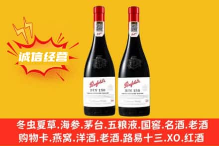 日照求购回收奔富红酒