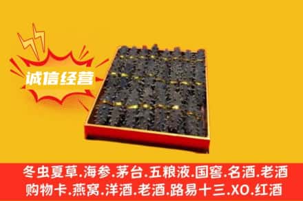 日照回收海参