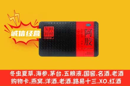日照回收阿胶