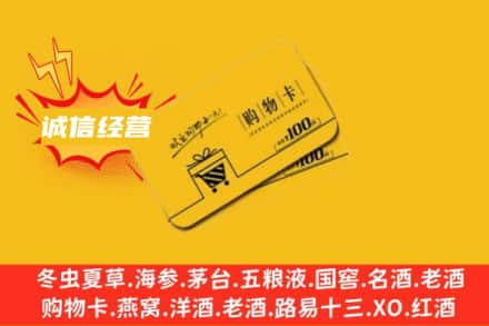 日照回收购物卡